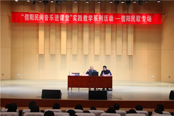 2017032709050399.jpg 伟德国际官网举办“信阳民间音乐进课堂”实践教学系列活动—信阳民歌专场