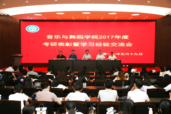 2017052407530913.jpg 伟德国际官网举行考研表彰暨学习经验交流大会