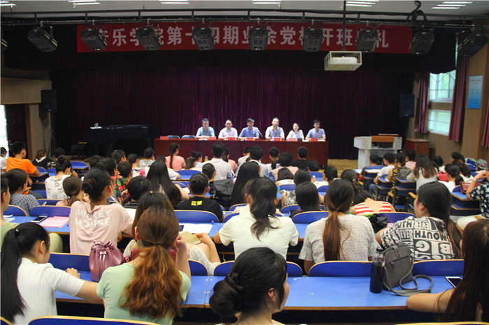 2016062019160274.jpg 伟德国际官网隆重举行音乐学院第十四期业余党校开班典礼