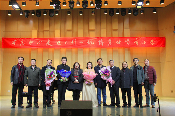2017010309462275.jpg 伟德国际官网举办姚博慧专场音乐会