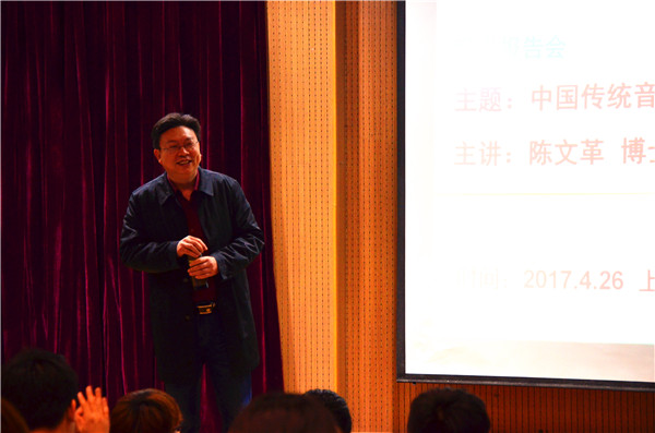 2017042614335589.jpg 河南大学音乐学博士陈文革前来伟德国际官网讲学