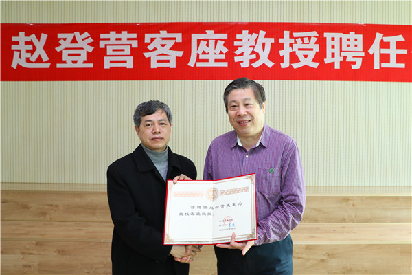 2017032914300464.jpg 伟德国际官网举行赵登营客座教授聘任仪式