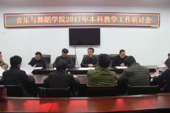 2017032110392085.png 伟德国际官网召开2017年本科教学工作研讨会