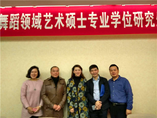 2016113011190253.jpg 伟德国际官网应邀参加2016年全国音乐与舞蹈领域艺术专业学位硕士研究生教育研讨会