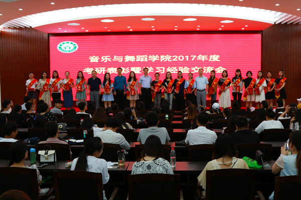 2017052407531533.jpg 伟德国际官网举行考研表彰暨学习经验交流大会