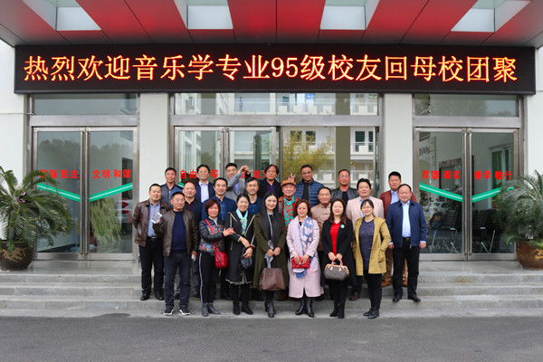 2017111416052545.jpg 伟德国际官网95级校友毕业二十周年回母校团聚