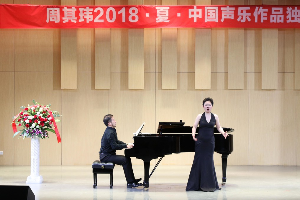 2018061410590790.jpg 伟德国际官网举办“周其玮2018·夏·中国声乐作品独唱音乐会”