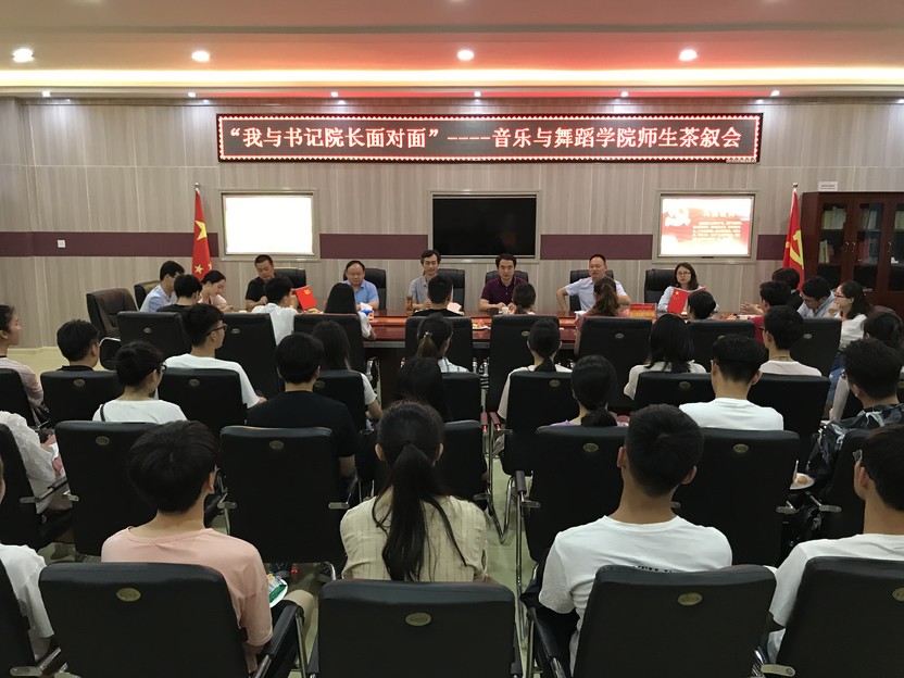 2018060709435648.jpg 伟德国际官网举办“我与书记院长面对面”师生茶叙会