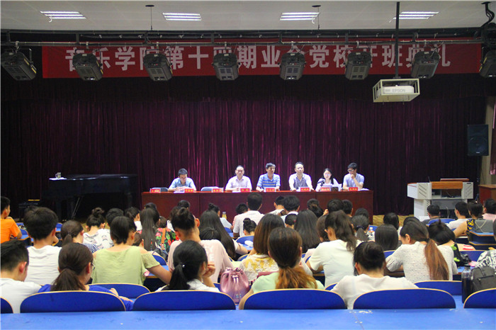 2016062019160262.jpg 伟德国际官网隆重举行音乐学院第十四期业余党校开班典礼