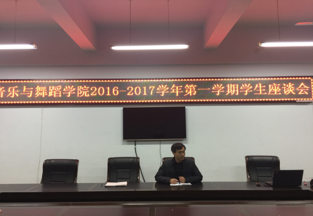 2016113009340249.png 伟德国际官网召开2016-2017学年第一学期教学工作学生座谈会