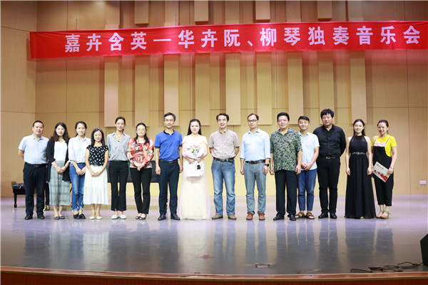 2017091909561013.jpg 青年阮演奏家华卉来伟德国际官网举办独奏音乐会