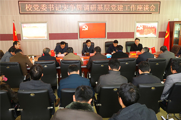 2017121908260929.jpg 校党委书记宋争辉莅临伟德国际官网调研指导工作