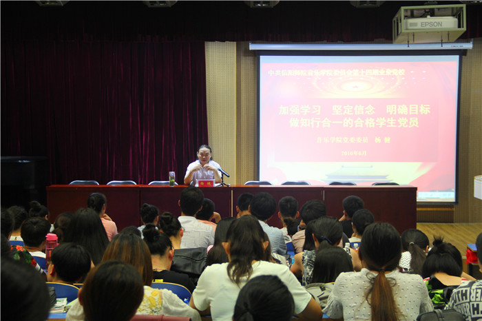 2016062109510862.jpg 伟德国际官网院长杨健为第十四期业余党校学员做报告