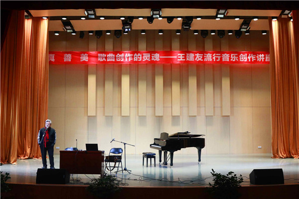 2017120608124159.jpg 王建友来伟德国际官网举行流行音乐创作讲座