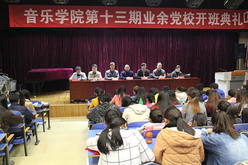 伟德国际官网第十三期学生业余党校开班典礼成功举行